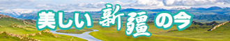 女人被男人用鸡巴插(在线观看)新疆banner-w330n60.jpg
